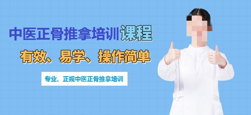 中医正骨推拿技术培训 中医正骨推拿技术培训