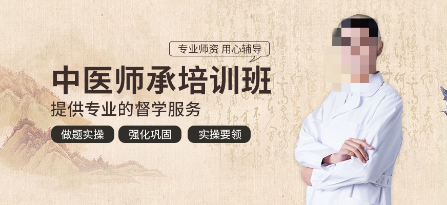 中医师承培训机构推荐 中医师承培训机构推荐