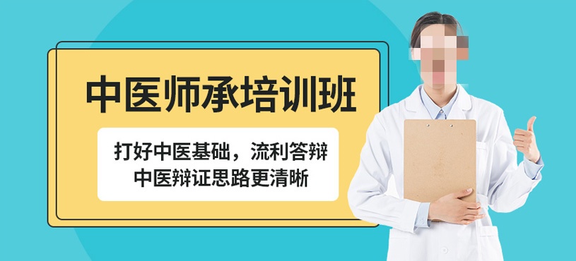 中医师承培训机构推荐 中医师承培训机构推荐