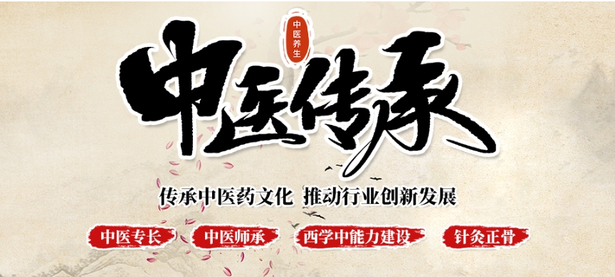 中医师承出师证培训机构名单