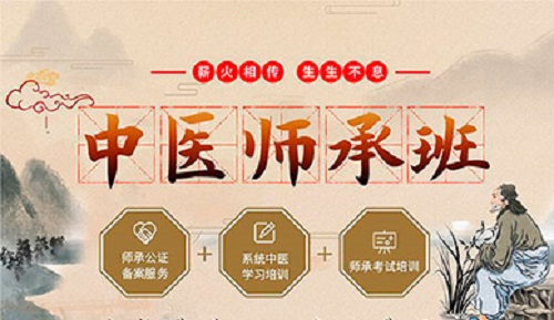 中医师承出师