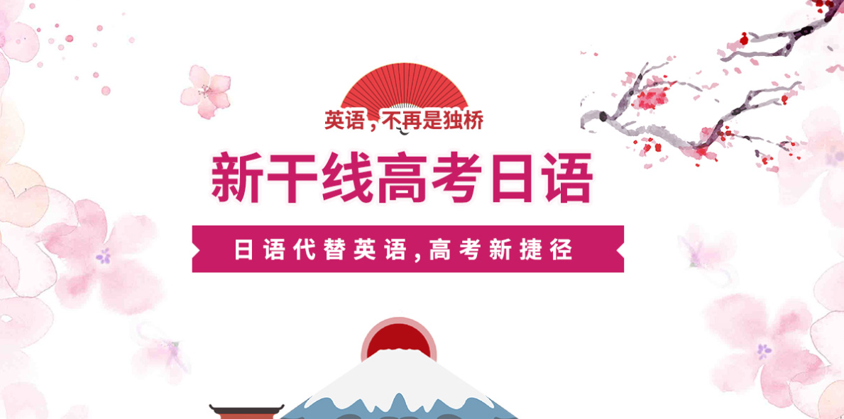 招生中|河南郑州五大高考日语辅导机构排名,小语种培训机构 招生中|河南郑州五大高考日语辅导机构排名,小语种培训机构