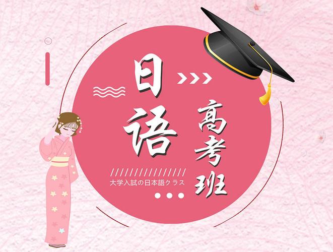 招生中|河南郑州五大高考日语辅导机构排名,小语种培训机构 招生中|河南郑州五大高考日语辅导机构排名,小语种培训机构