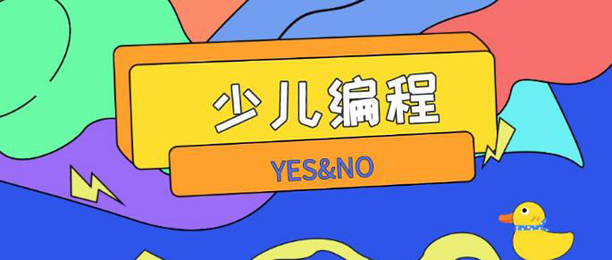 少儿编程培训机构推荐 少儿编程培训机构推荐