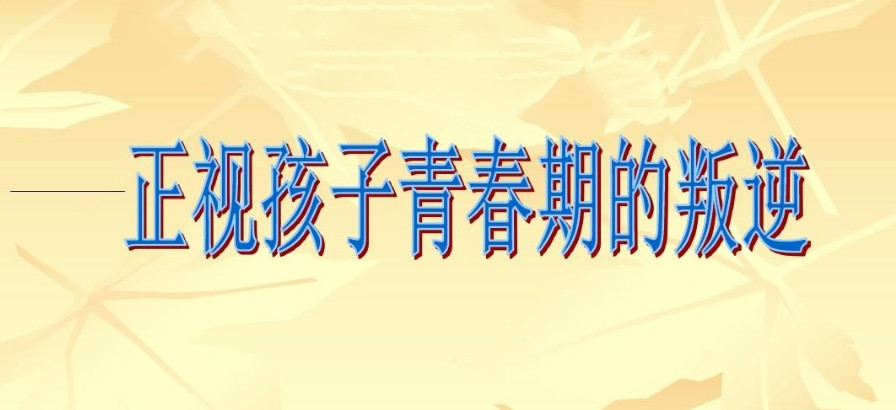 陕西省叛逆期孩子改造学校
