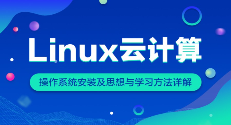 西安十大排名不错的Linux云计算培训机构名单推荐.jpg