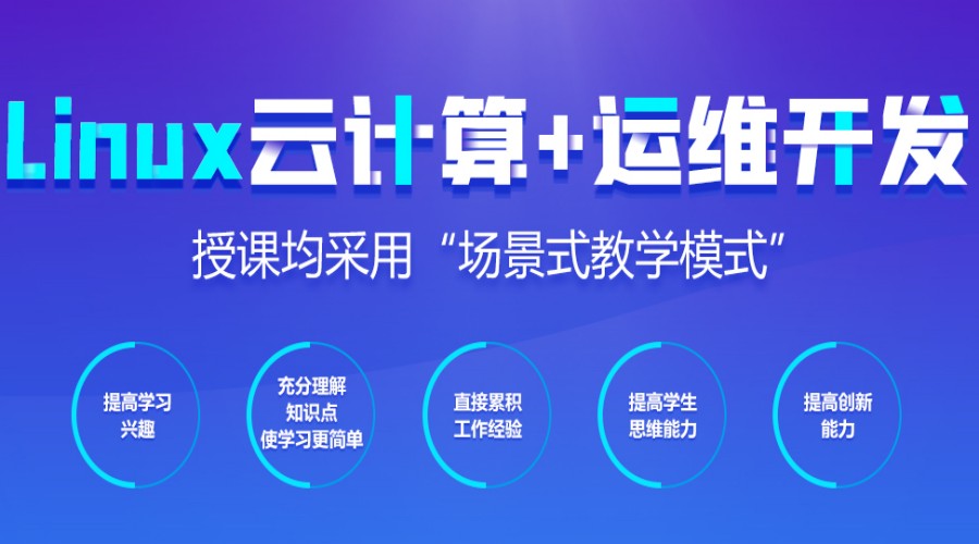 西安十大排名不错的Linux云计算培训机构名单.jpg