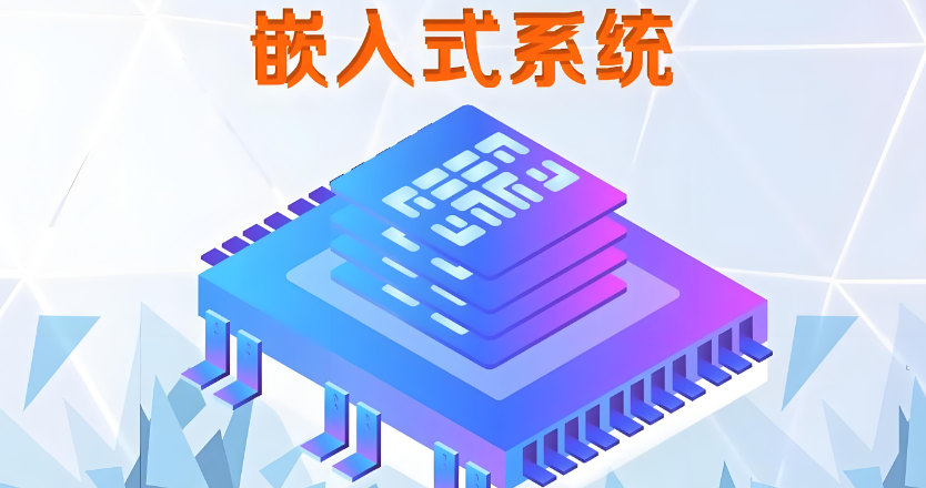 嵌入式开发培训机构的课程特色