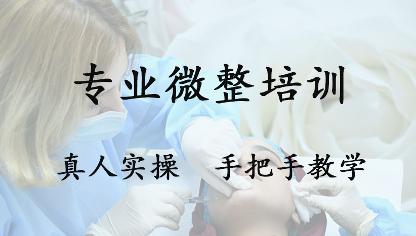 广东医美美容培训机构