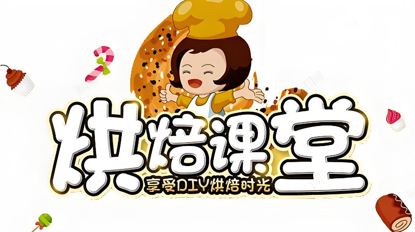 糕点烘焙培训机构课程特色
