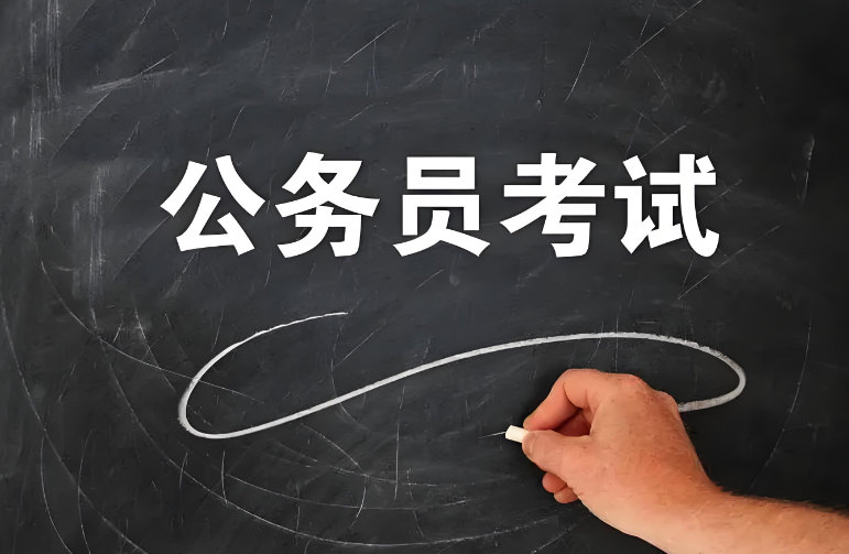 公务员考试培训机构排名