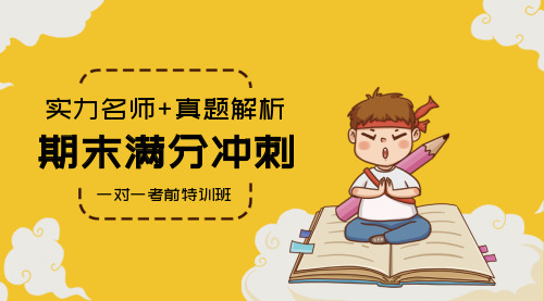 高考冲刺辅导