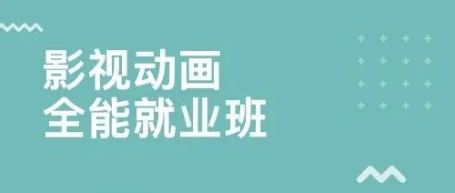 南京口碑榜前十的影视动画培训机构名单列表大盘点