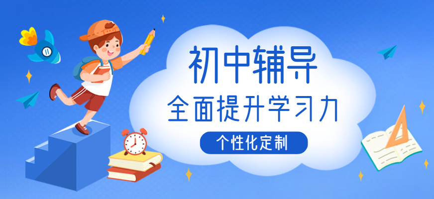重庆10大初三全科冲刺辅导学校排名名单一览