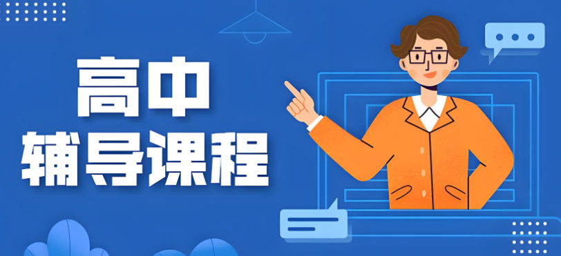 高中辅导补习学校排名