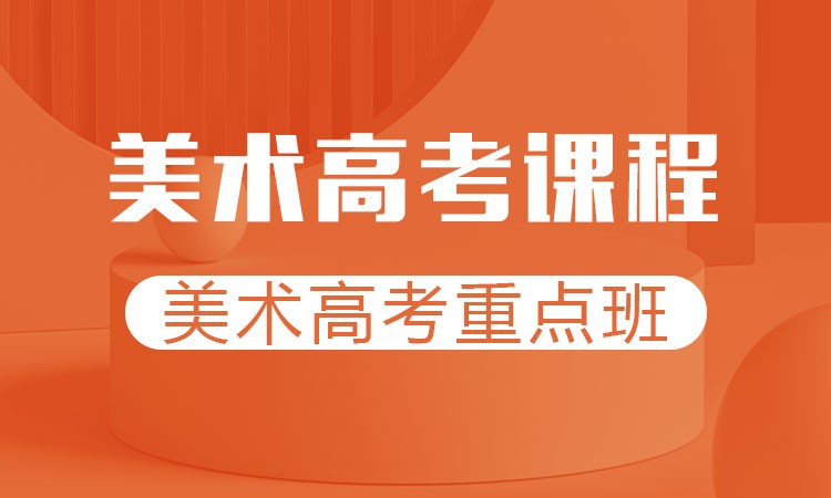 美术艺考辅导