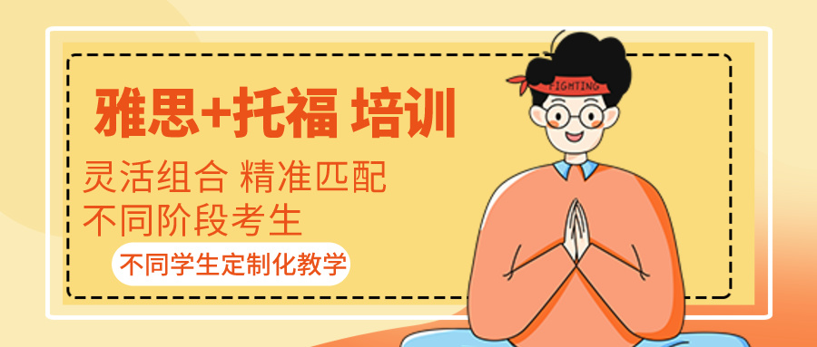 大连雅思托福培训机构