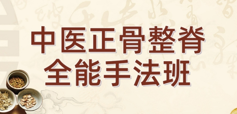 安徽中医正骨推拿培训机构