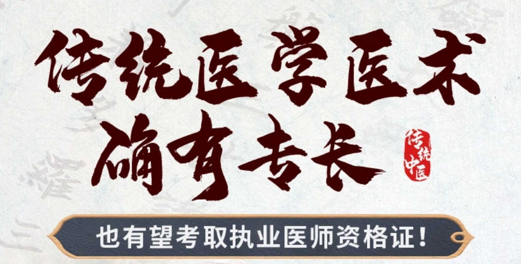 河北中医专长医师培训