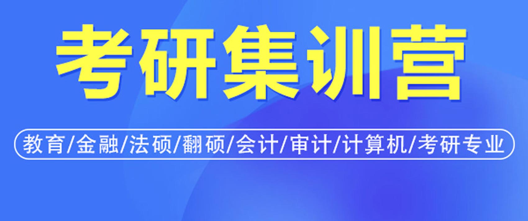 招生中|盘点5大研究生考试培训机构排名名单,考研全程培训