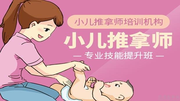 中医小儿推拿技术培训 中医小儿推拿技术培训