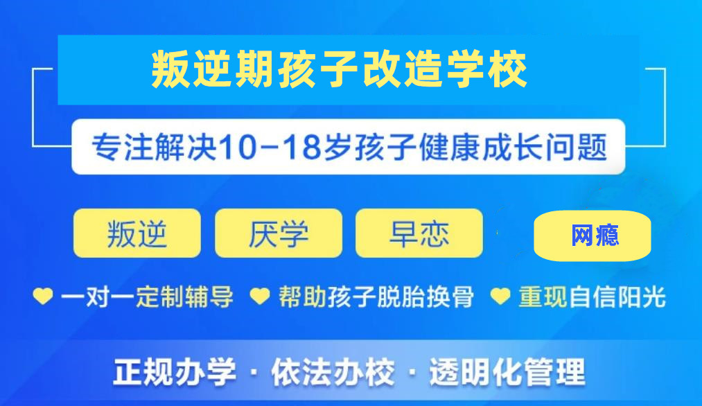 广州十大叛逆孩子封闭式改造学校排名更新 广州十大叛逆孩子封闭式改造学校排名更新