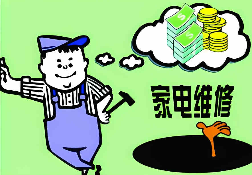 山东家电维修培训机构