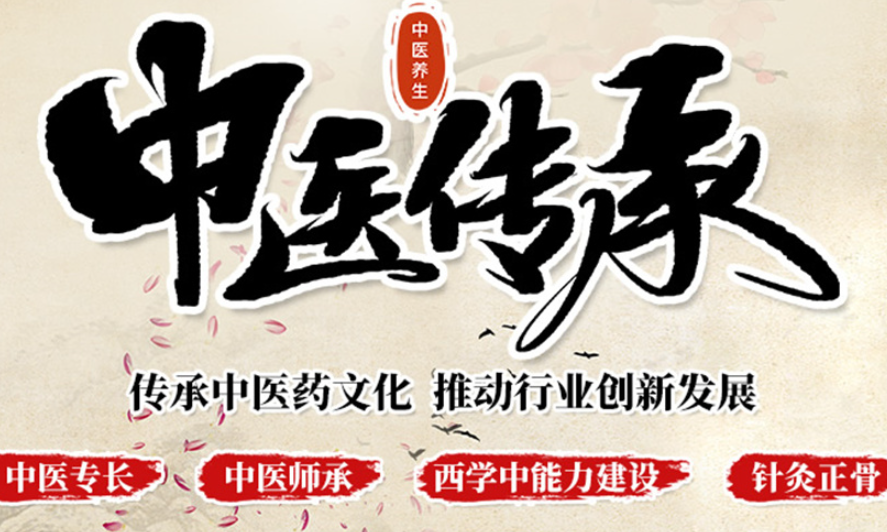 中医师承培训