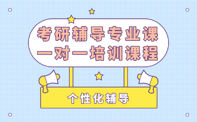 黑龙江十大受欢迎的考研辅导机构名单一览