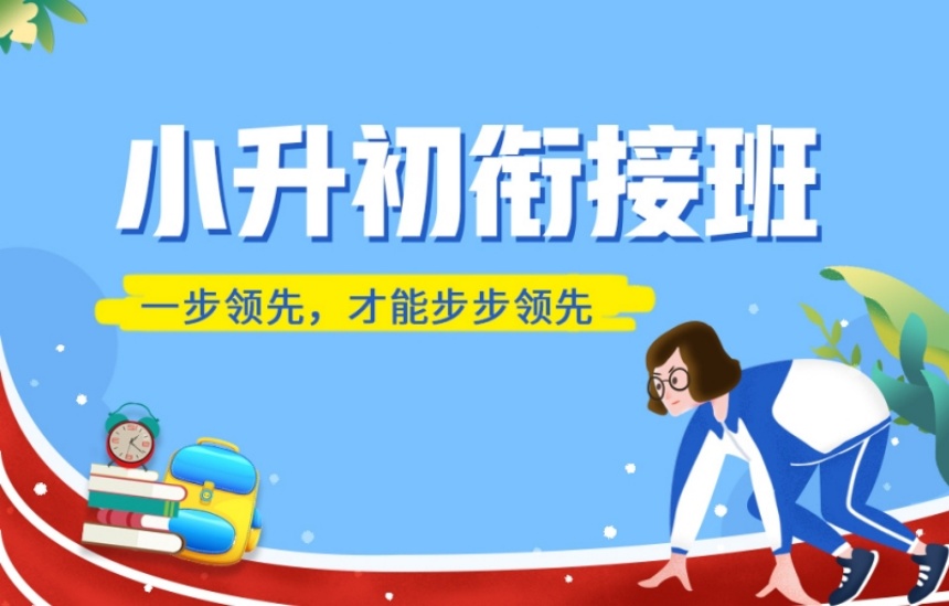 重庆十大小升初补课辅导机构排名更新,小升初衔接