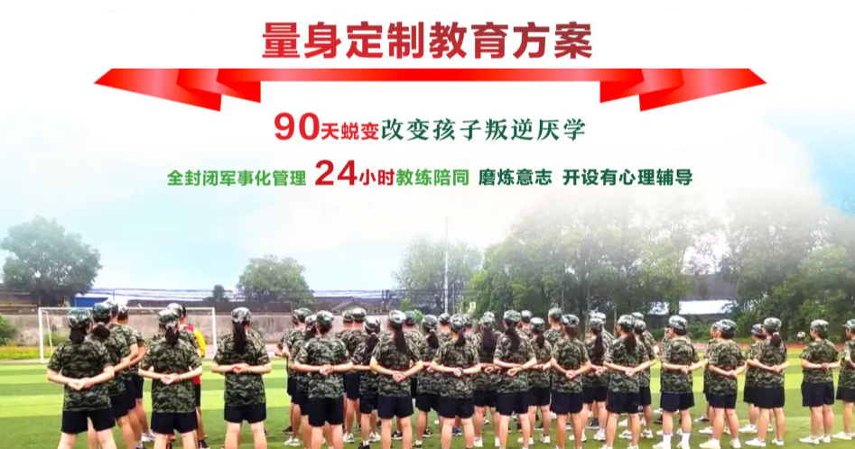 青少年叛逆厌学纠正管理学校
