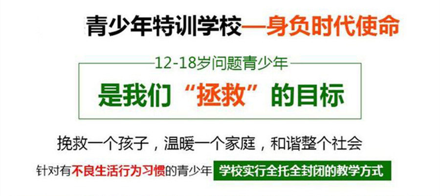 北京Top10青少年叛逆管理学校排名榜单推荐一览 北京Top10青少年叛逆管理学校排名榜单推荐一览