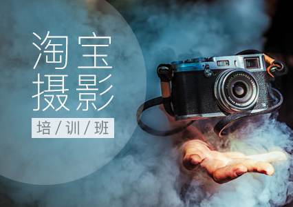 摄影培训班