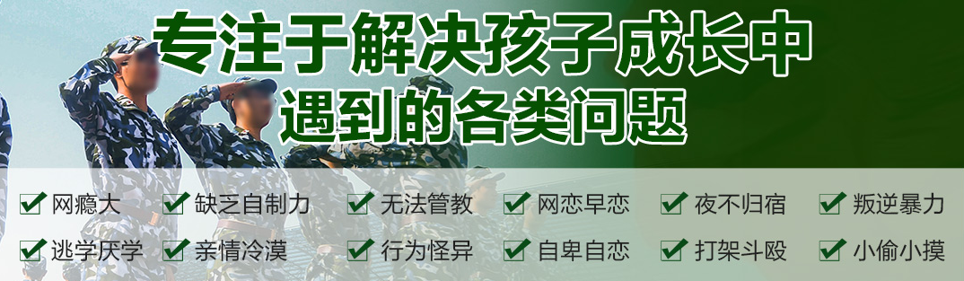 叛逆少年不良行为纠正学校十大名单 叛逆少年不良行为纠正学校十大名单