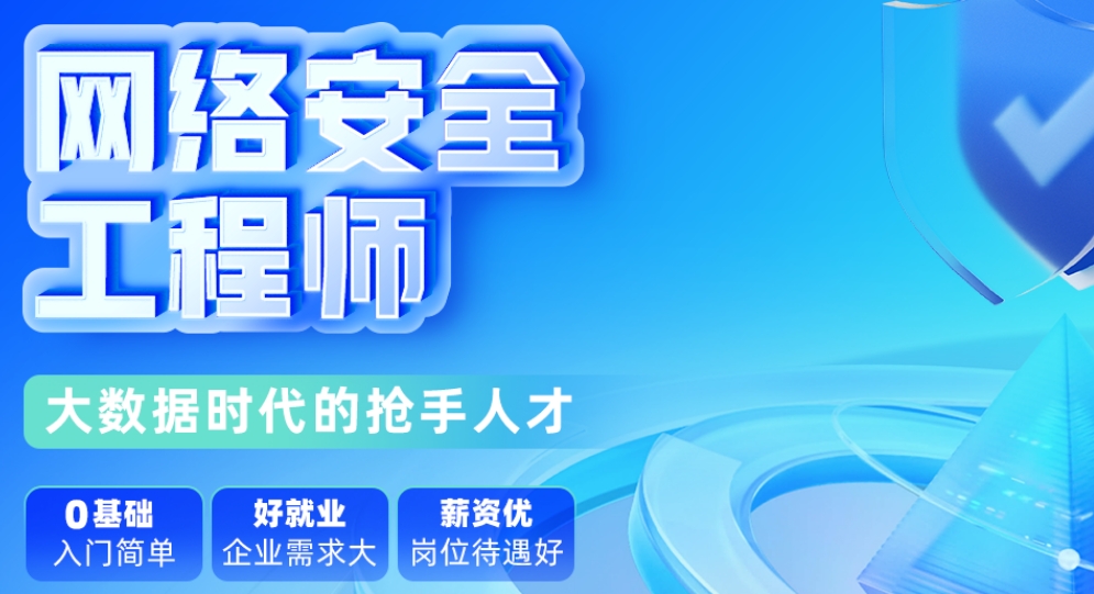 北京网络安全工程师培训学校十大名单2024一览表.jpg