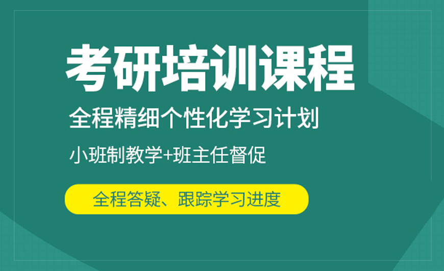 哈尔滨十大教学实力强的考研机构排名,考研集训营,学历提升