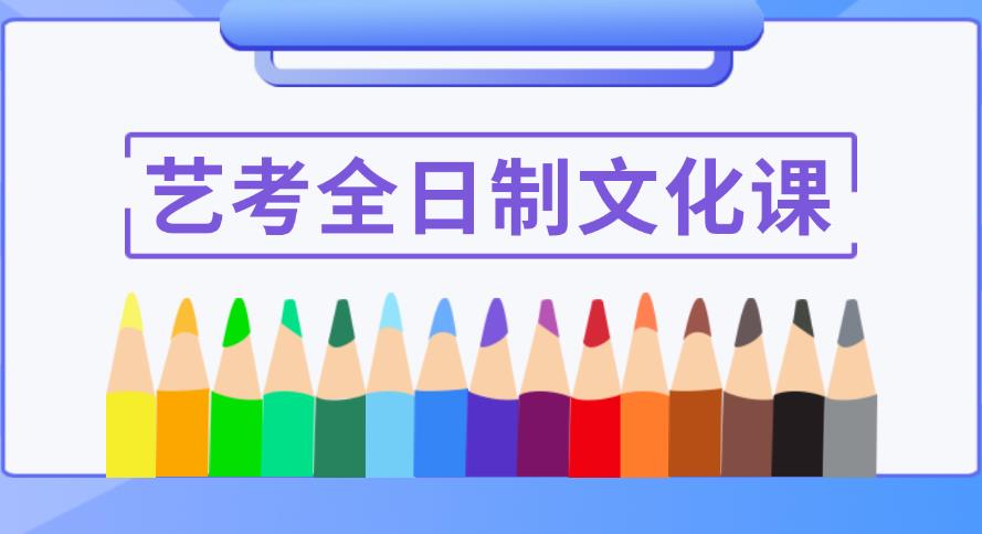 北京高中文化课冲刺集训班