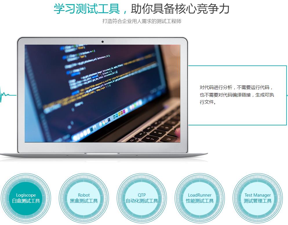 软件测试培训机构 软件测试培训机构