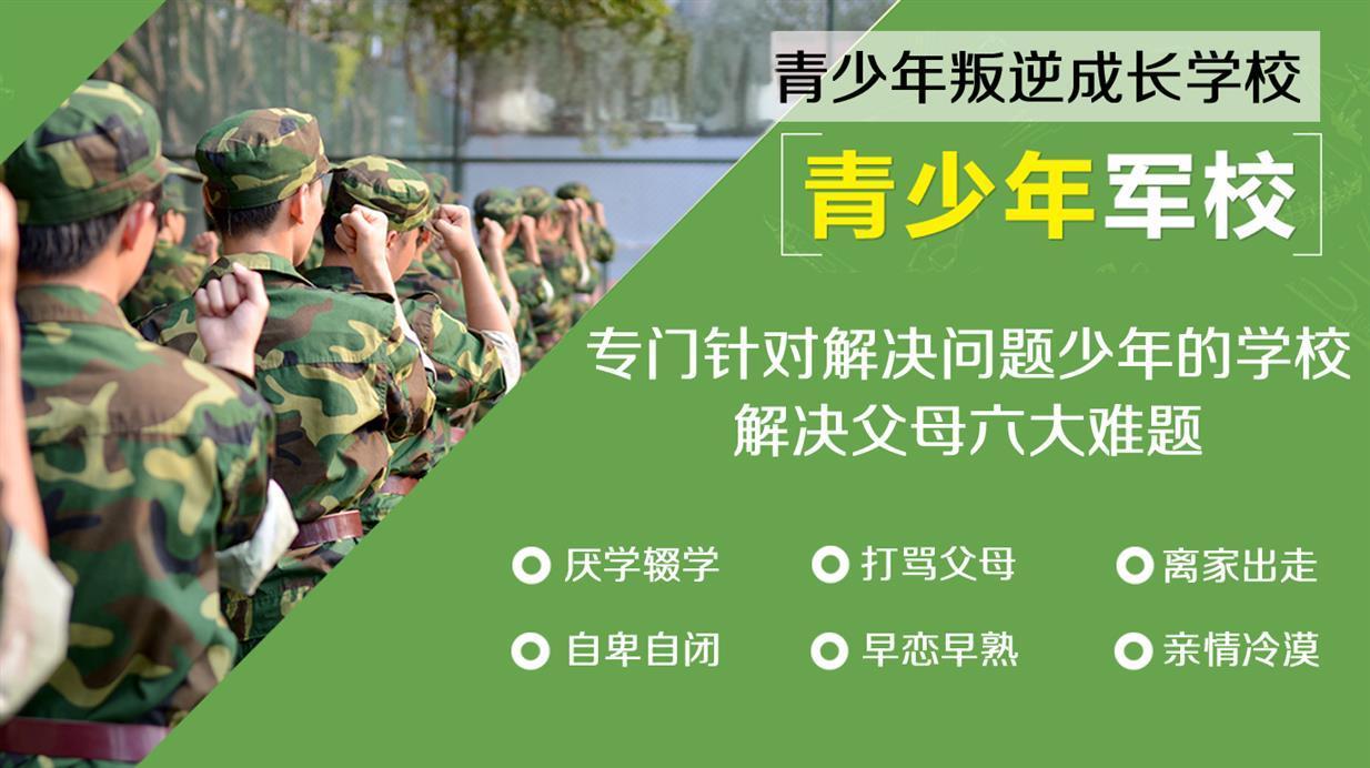 湖北孝感市十大军事化管理封闭式叛逆孩子学校排名,素质教育 湖北孝感市十大军事化管理封闭式叛逆孩子学校排名,素质教育