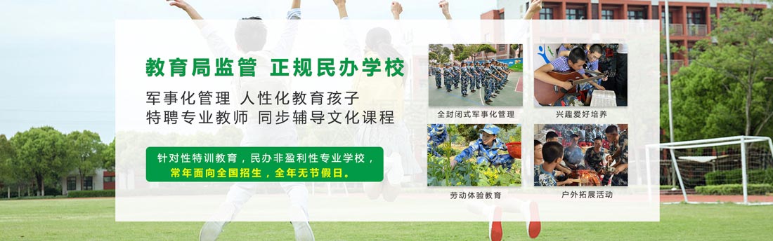 湖北孝感市十大军事化管理封闭式叛逆孩子学校排名 湖北孝感市十大军事化管理封闭式叛逆孩子学校排名