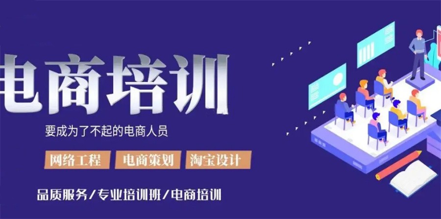 新媒体电商培训机构