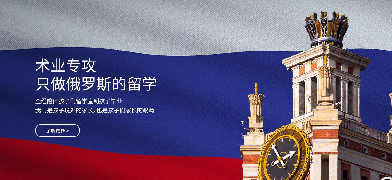 俄罗斯留学中介
