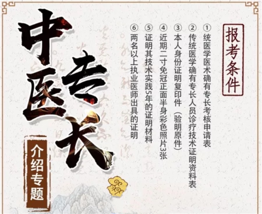 贵阳中医专长培训机构