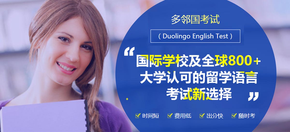 深圳地区十大多邻国英语考试培训机构排名,雅思/托福/多邻国考试培训