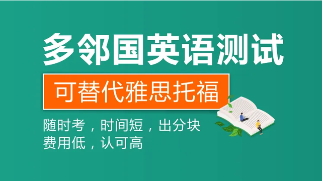 深圳地区十大多邻国英语考试培训机构排名,雅思/托福/多邻国考试培训