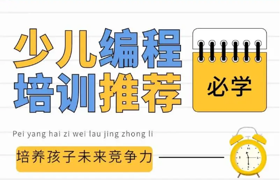 少儿编程培训机构排行榜名单