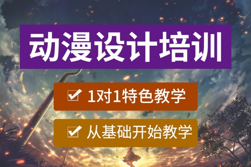 动漫特效培训
