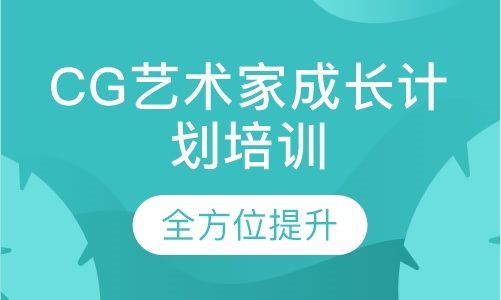 CG动漫技术培训
