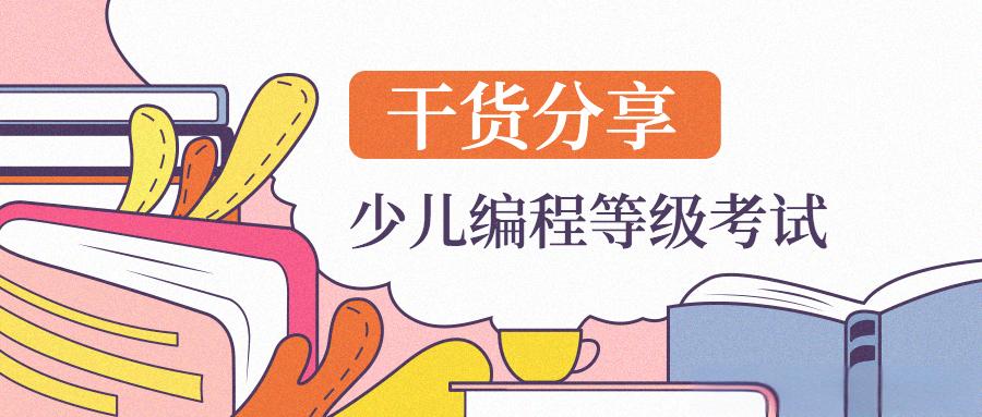 推荐十大专业的少儿编程考级培训机构排名,编程教育品牌