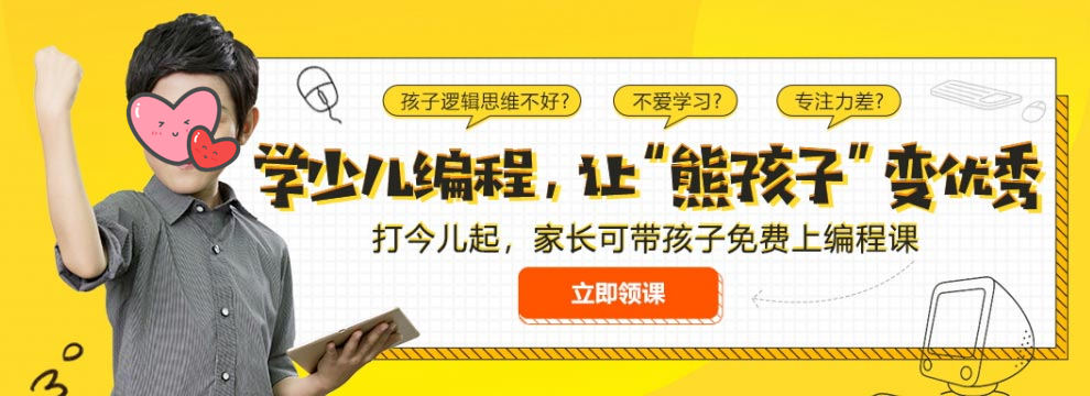 推荐十大专业的少儿编程考级培训机构排名,编程教育品牌